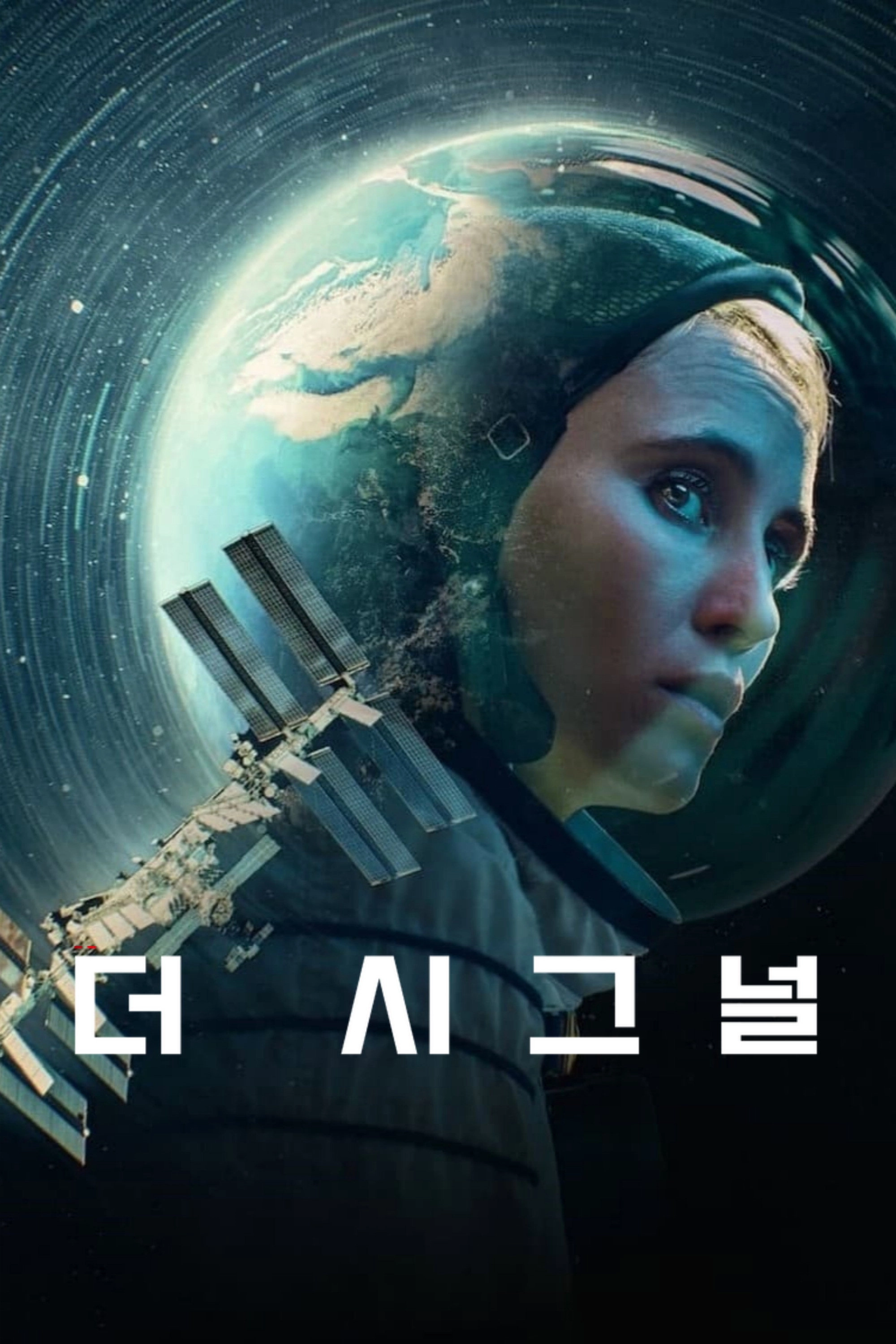 The Signal