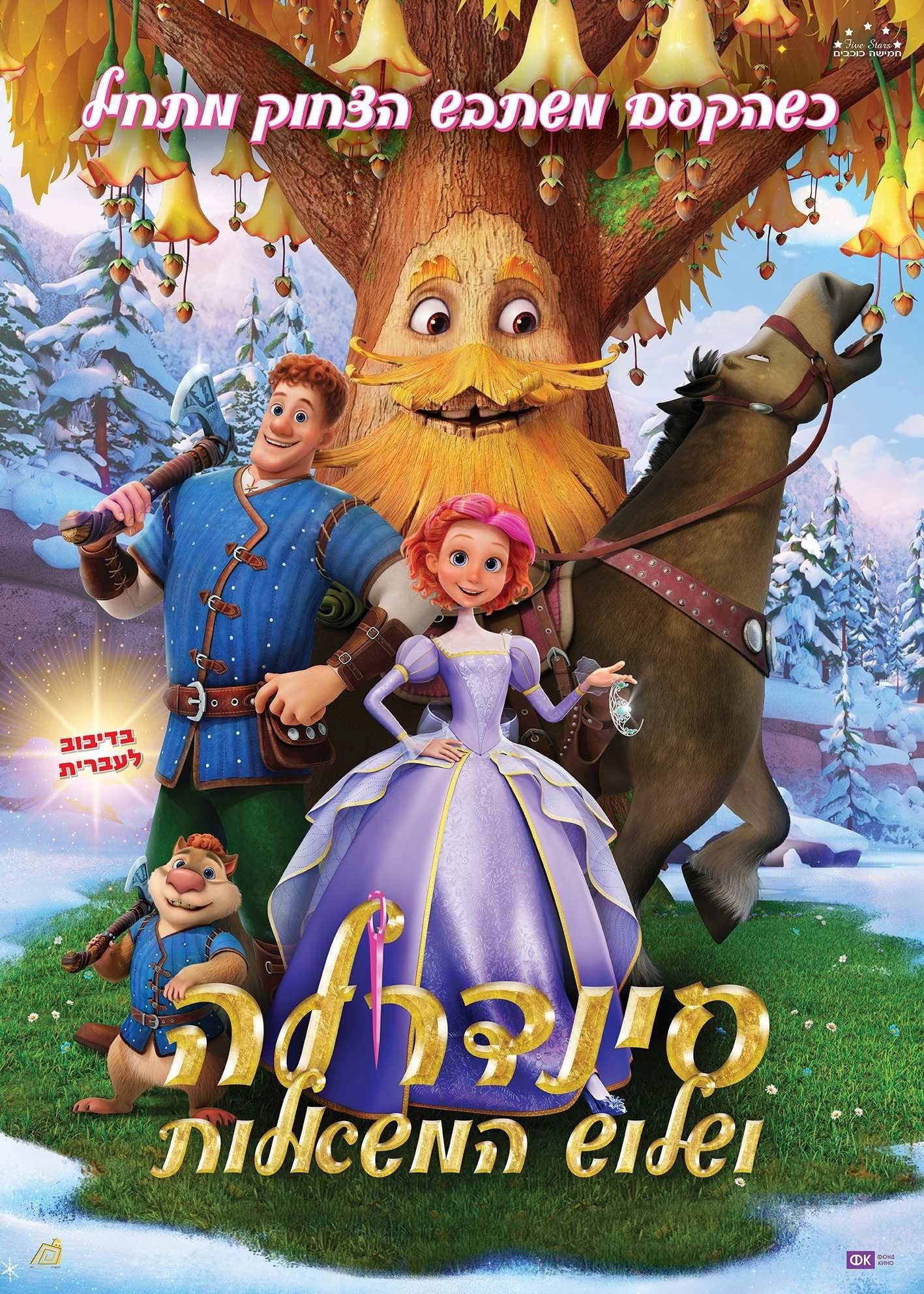 Three Wishes of Cinderella