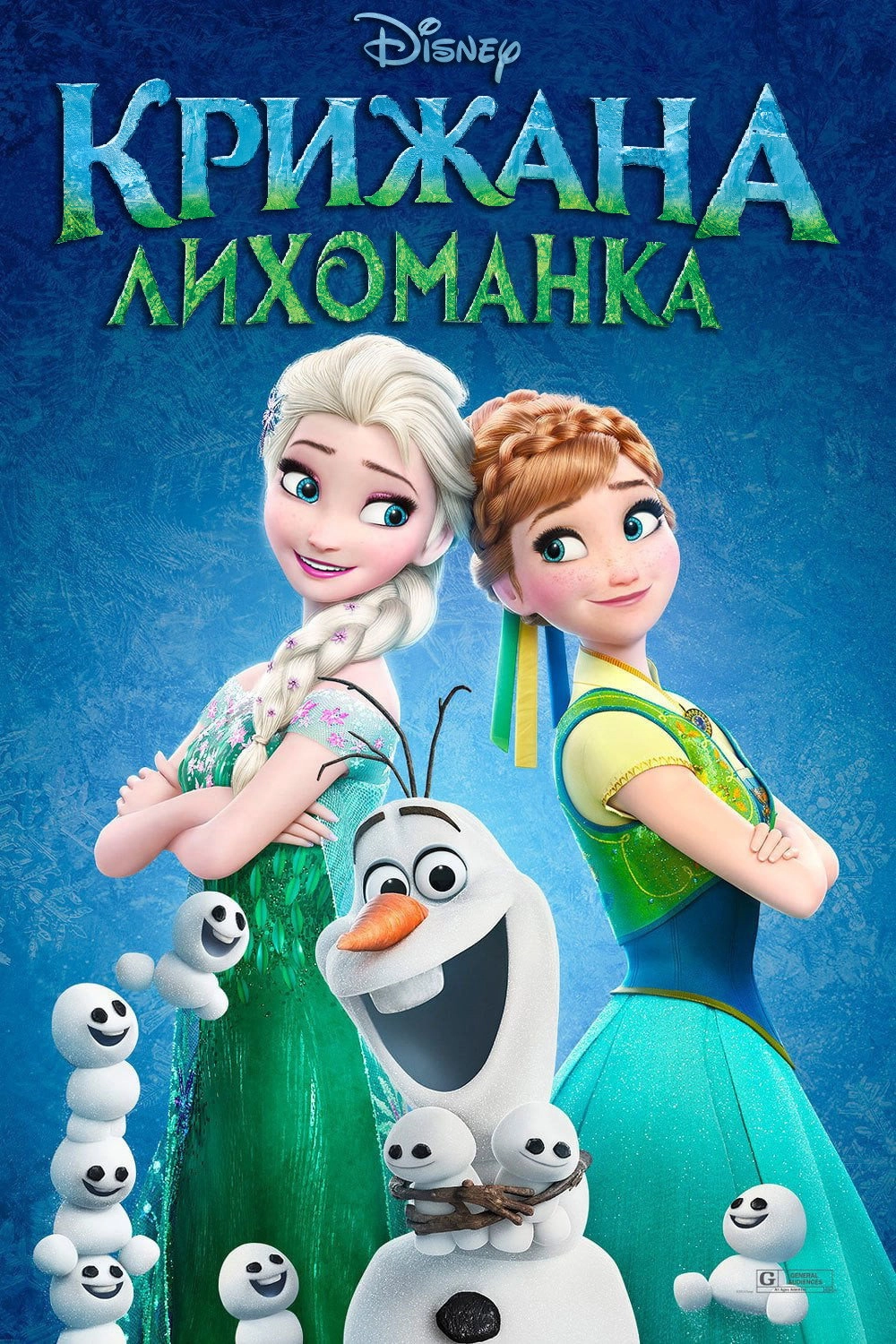 Frozen Fever