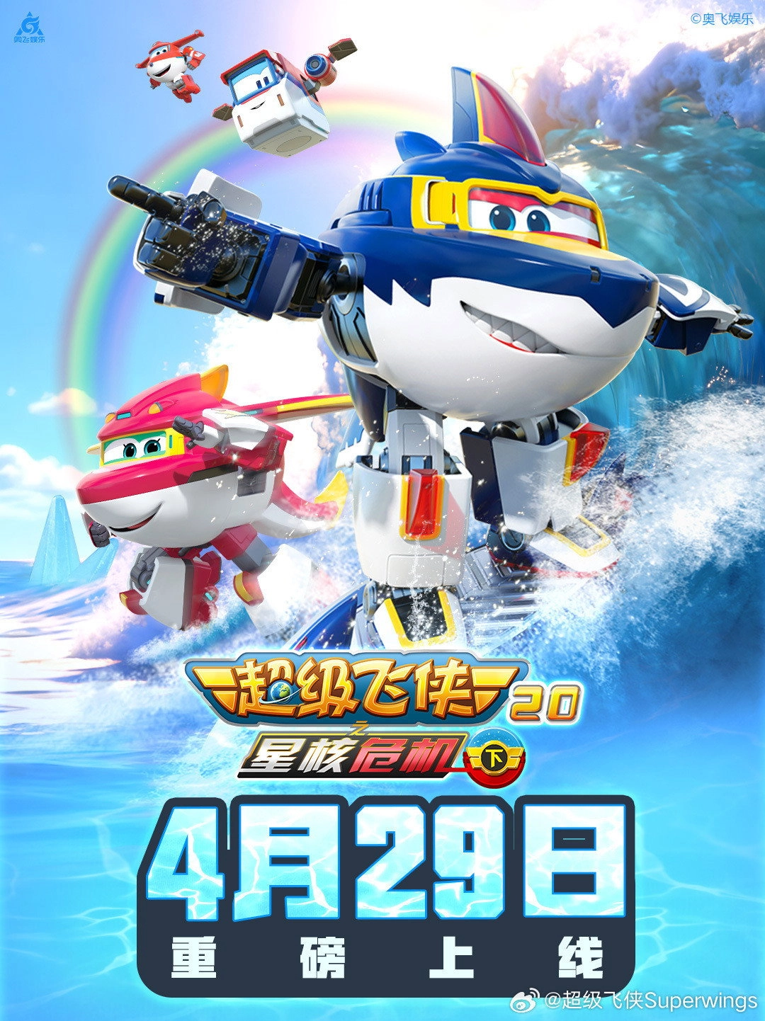 Super Wings