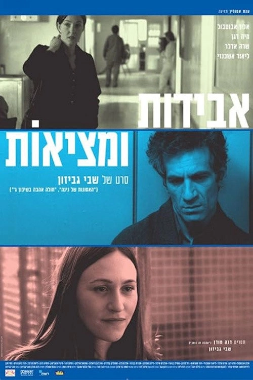 אבידות ומציאות