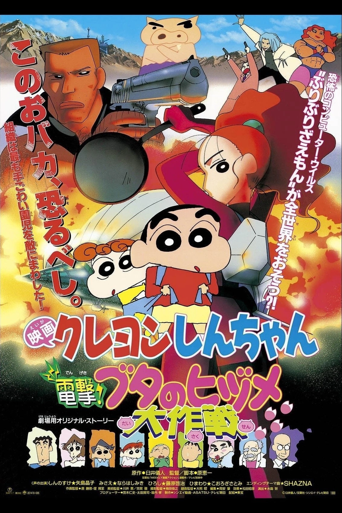 Crayon Shin-chan: Dengeki! Buta no Hizume Daisakusen