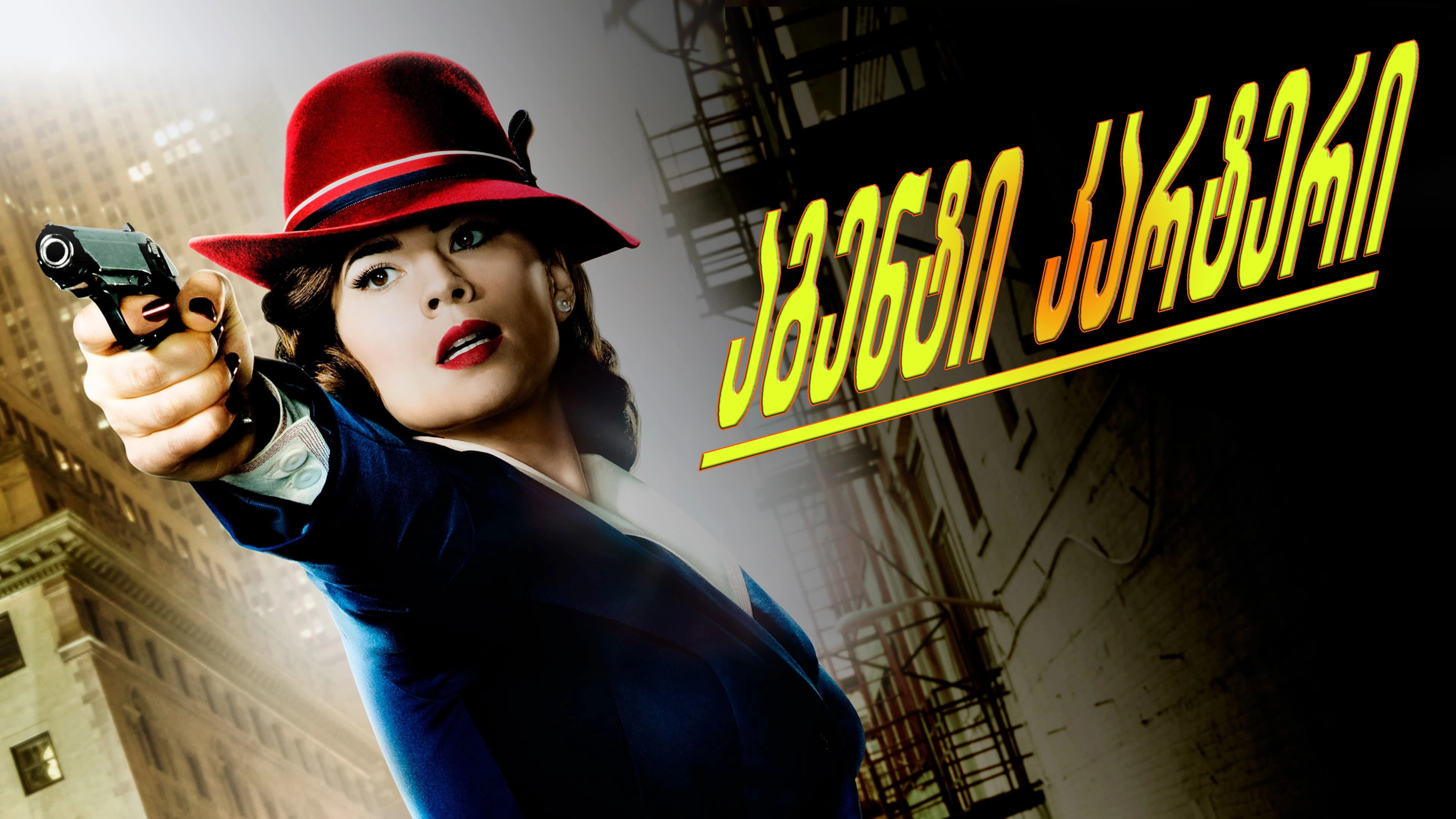 Marvel's Agent Carter