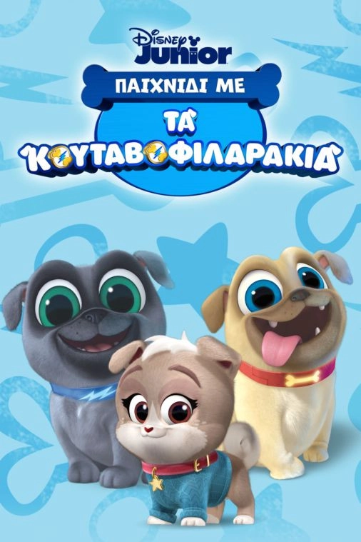 Playtime with Puppy Dog Pals
