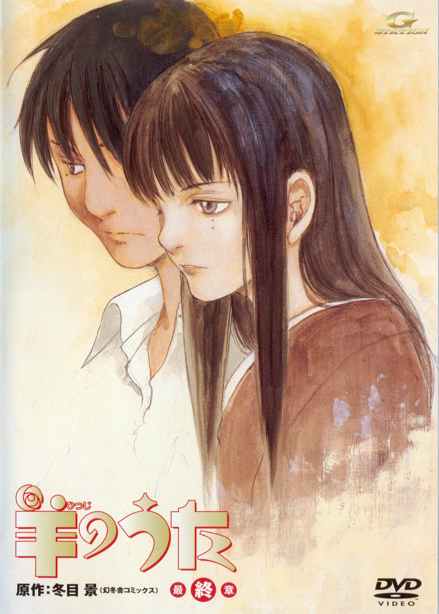 Hitsuji no Uta