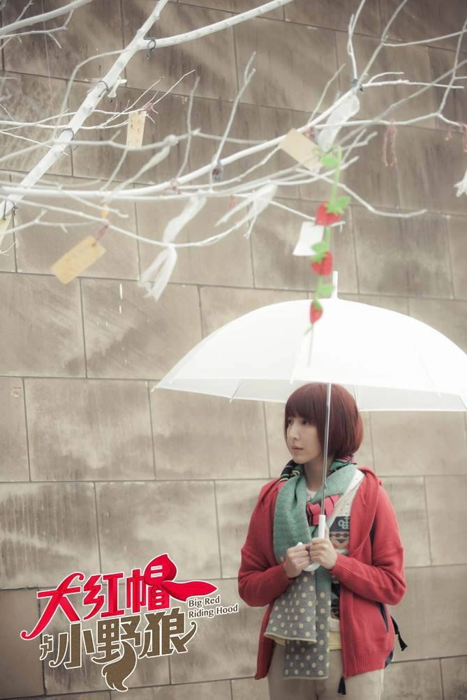 大紅帽與小野狼