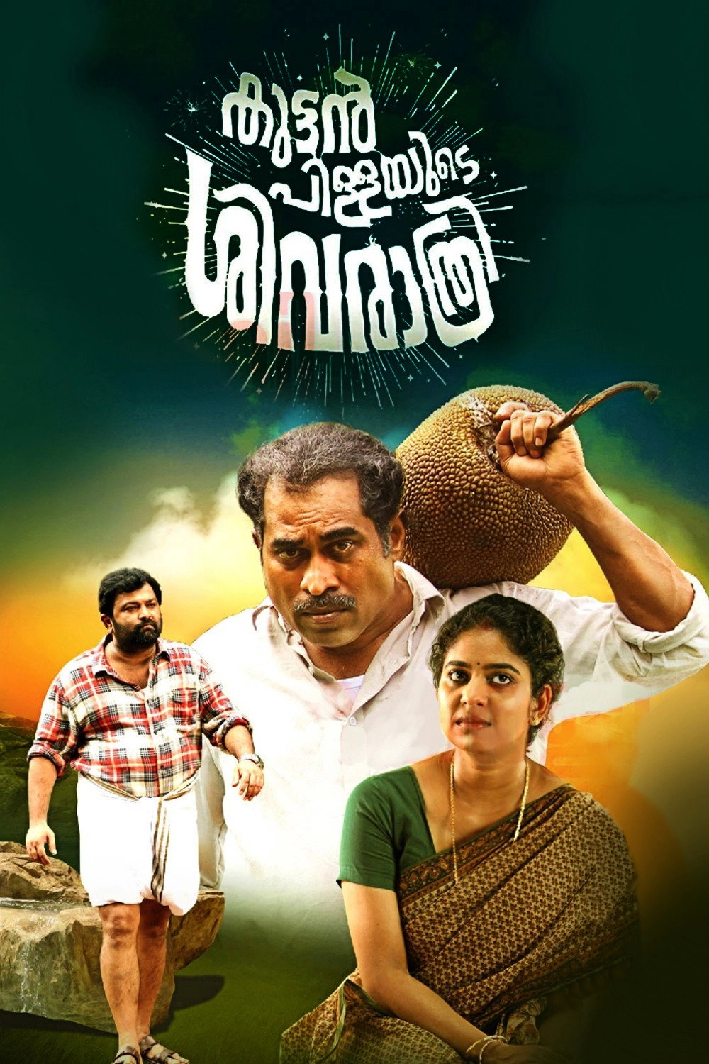 Kuttanpillayude Sivarathri