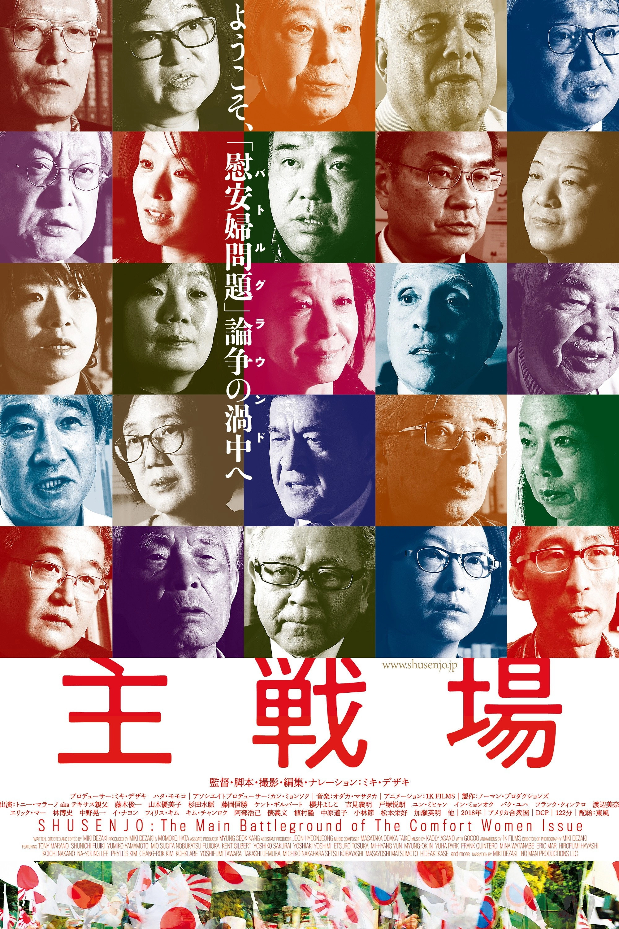 Shusenjo: The Main Battleground of the Comfort Women Issue