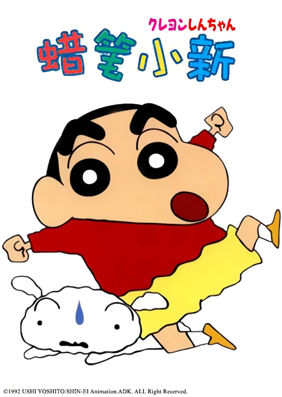 クレヨンしんちゃん