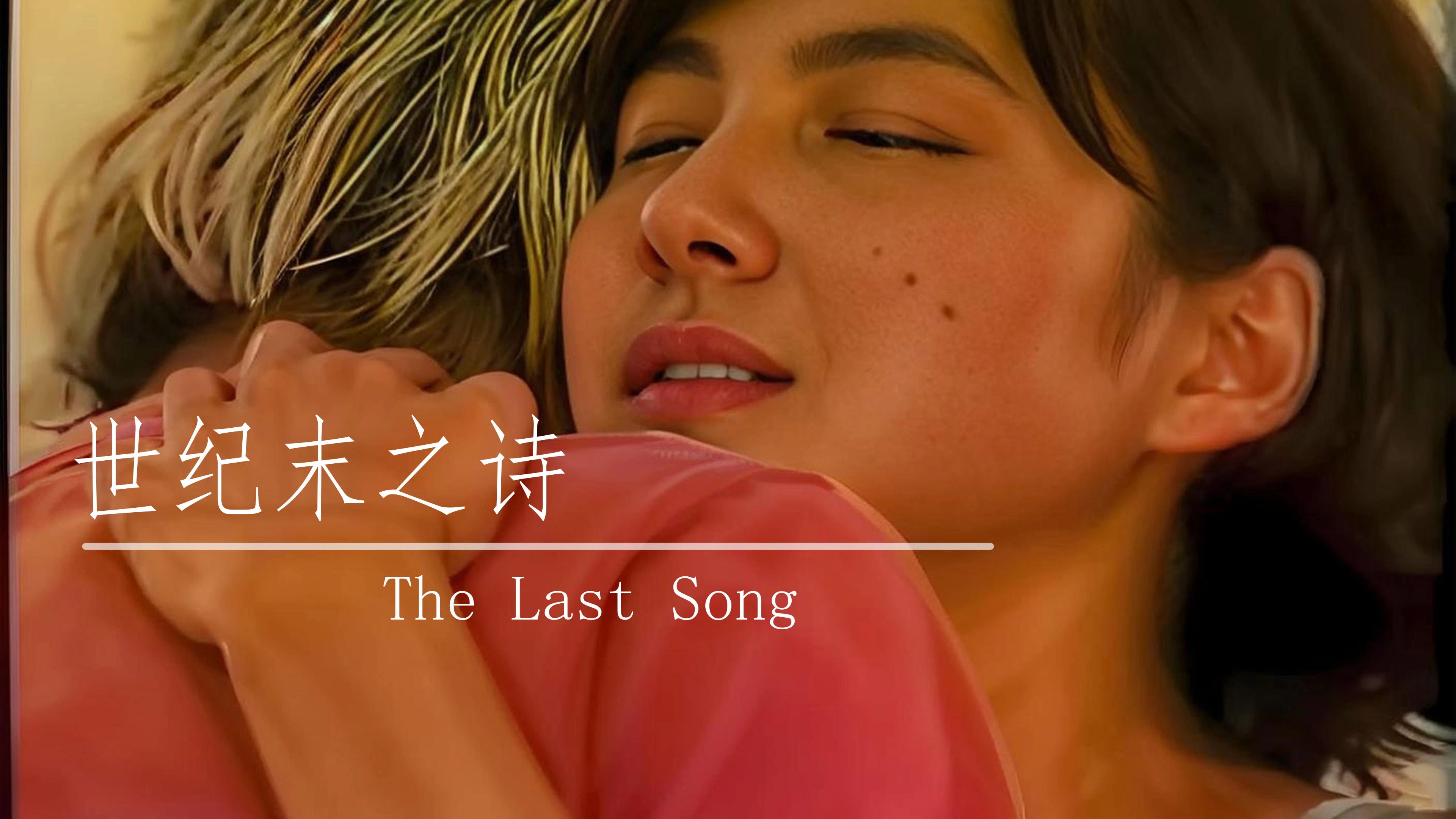 The Last Song