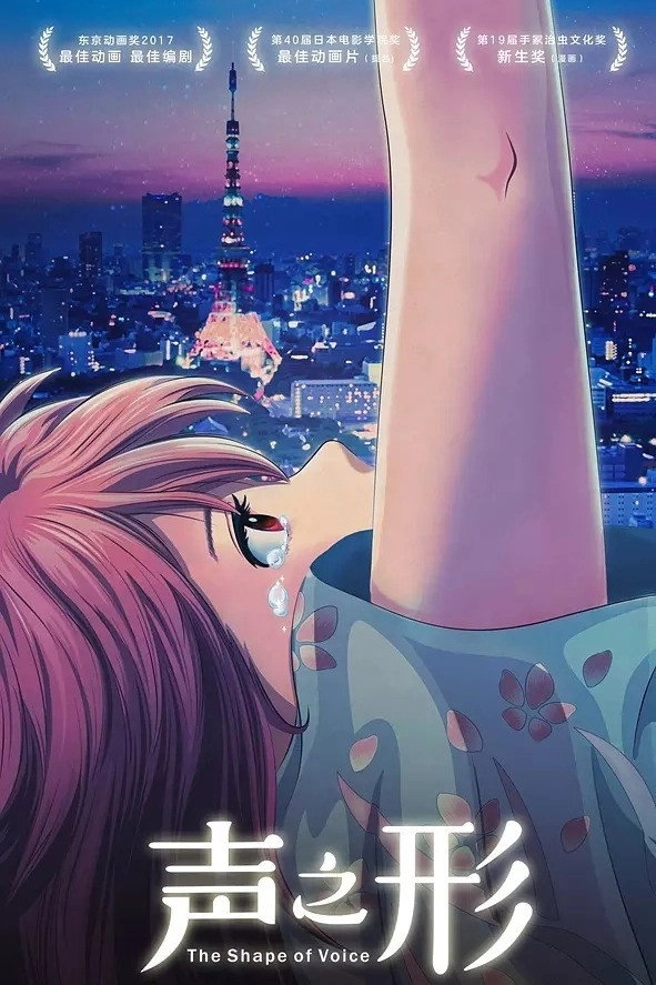 A Silent Voice: The Movie