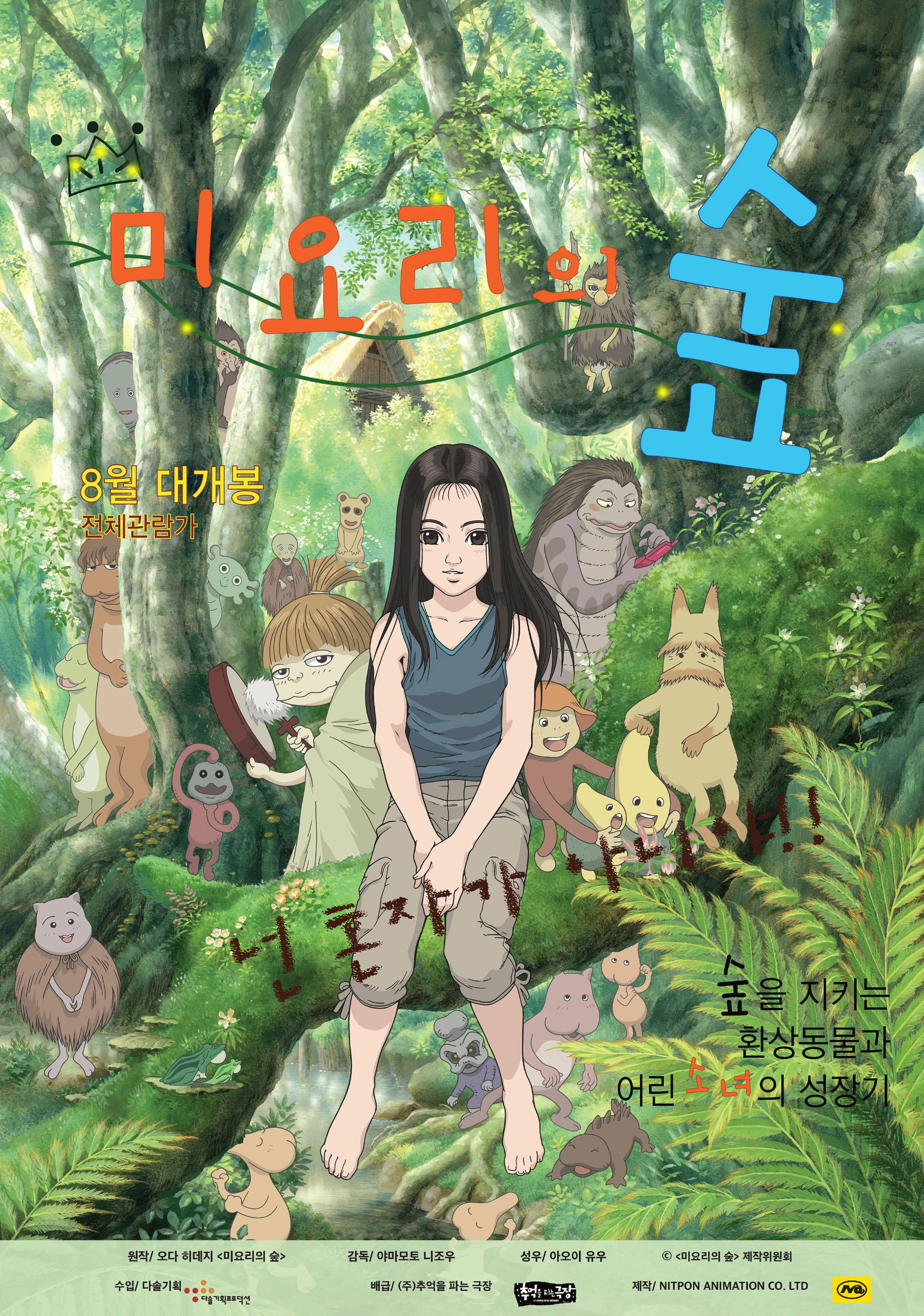 Miyori's Forest