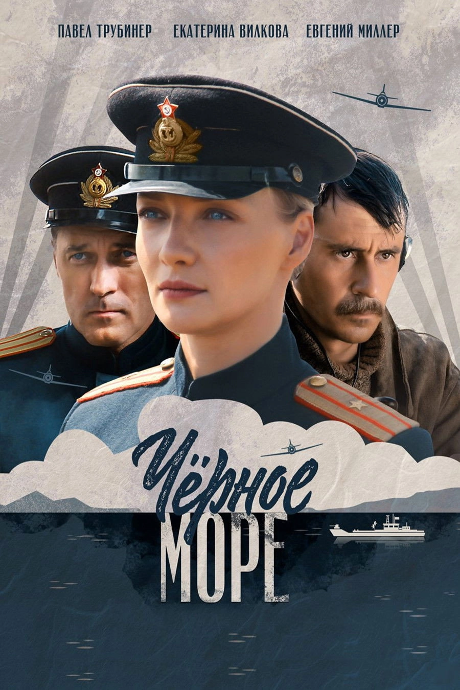 The Black Sea