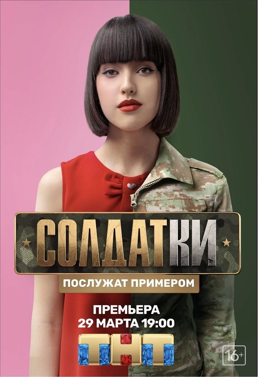Солдатки