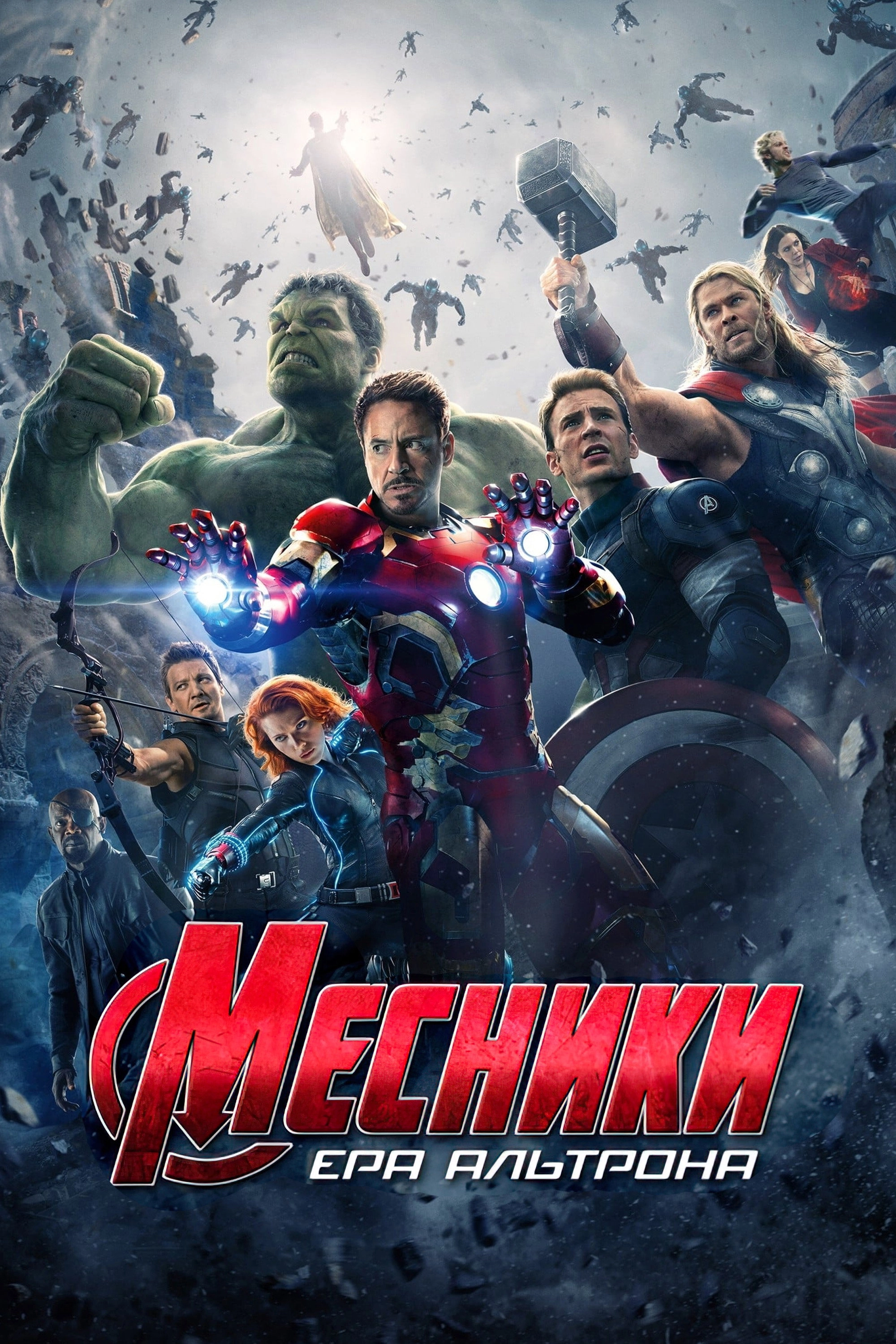 Avengers: Age of Ultron