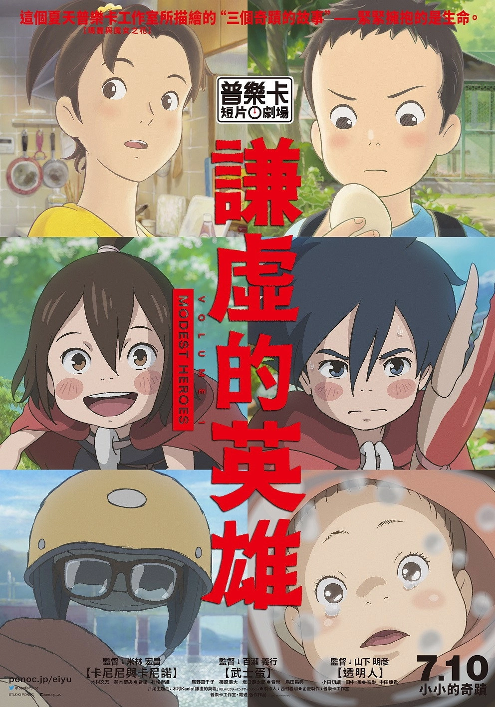 Modest Heroes