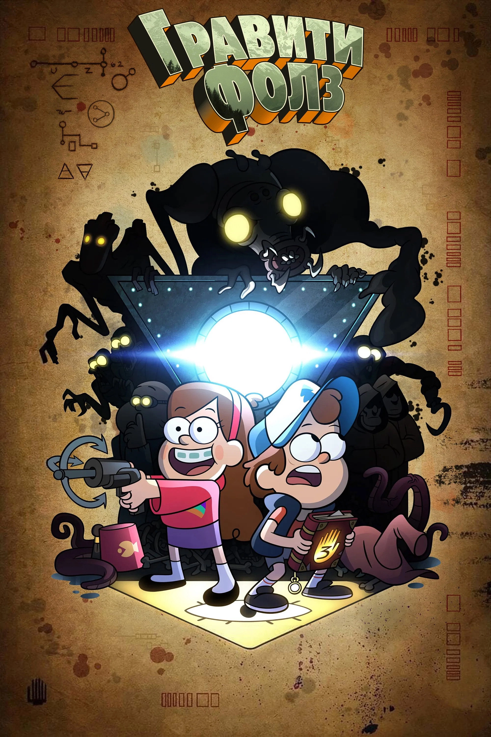 Gravity Falls