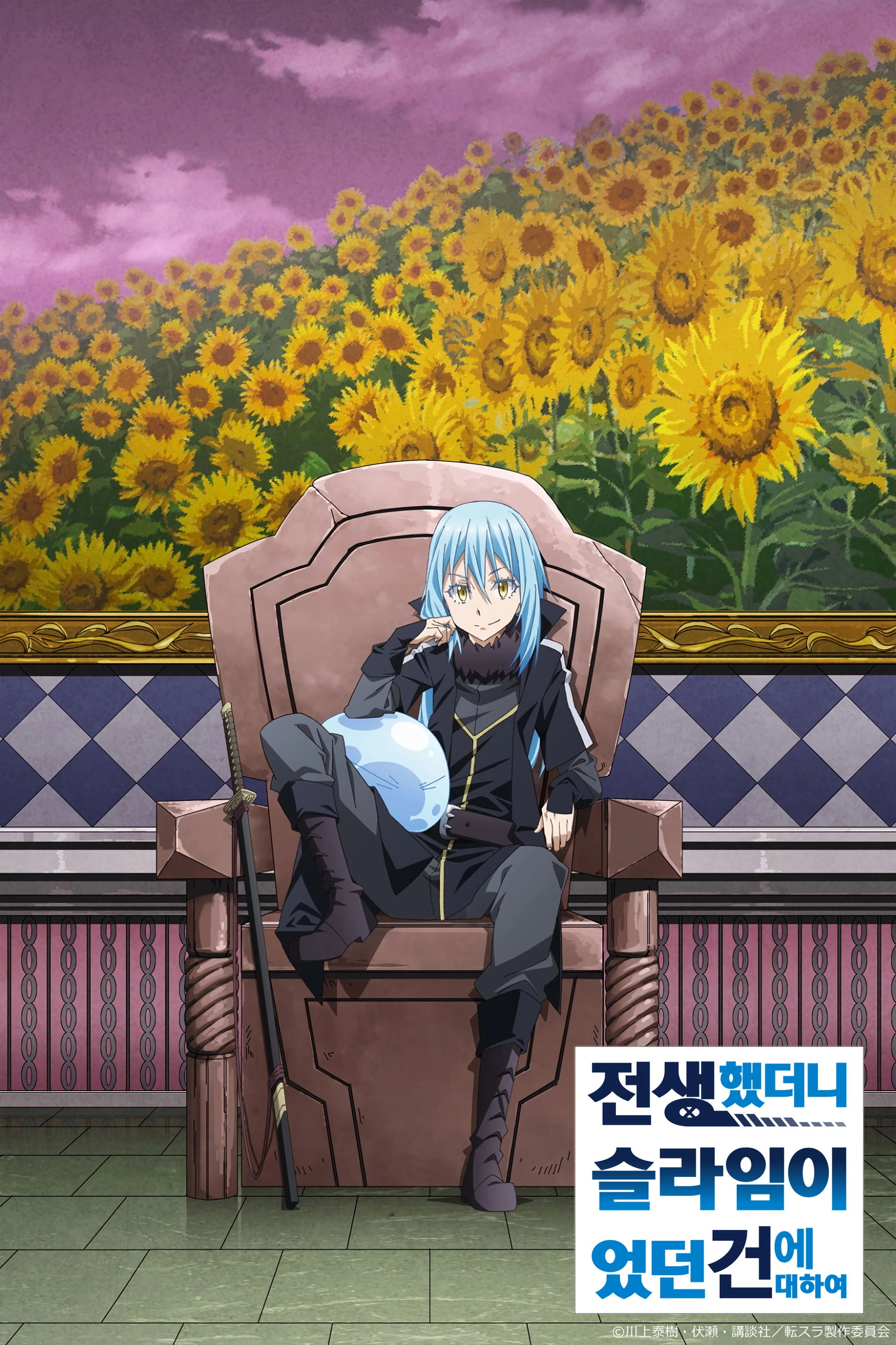 That Time I Got Reincarnated as a Slime