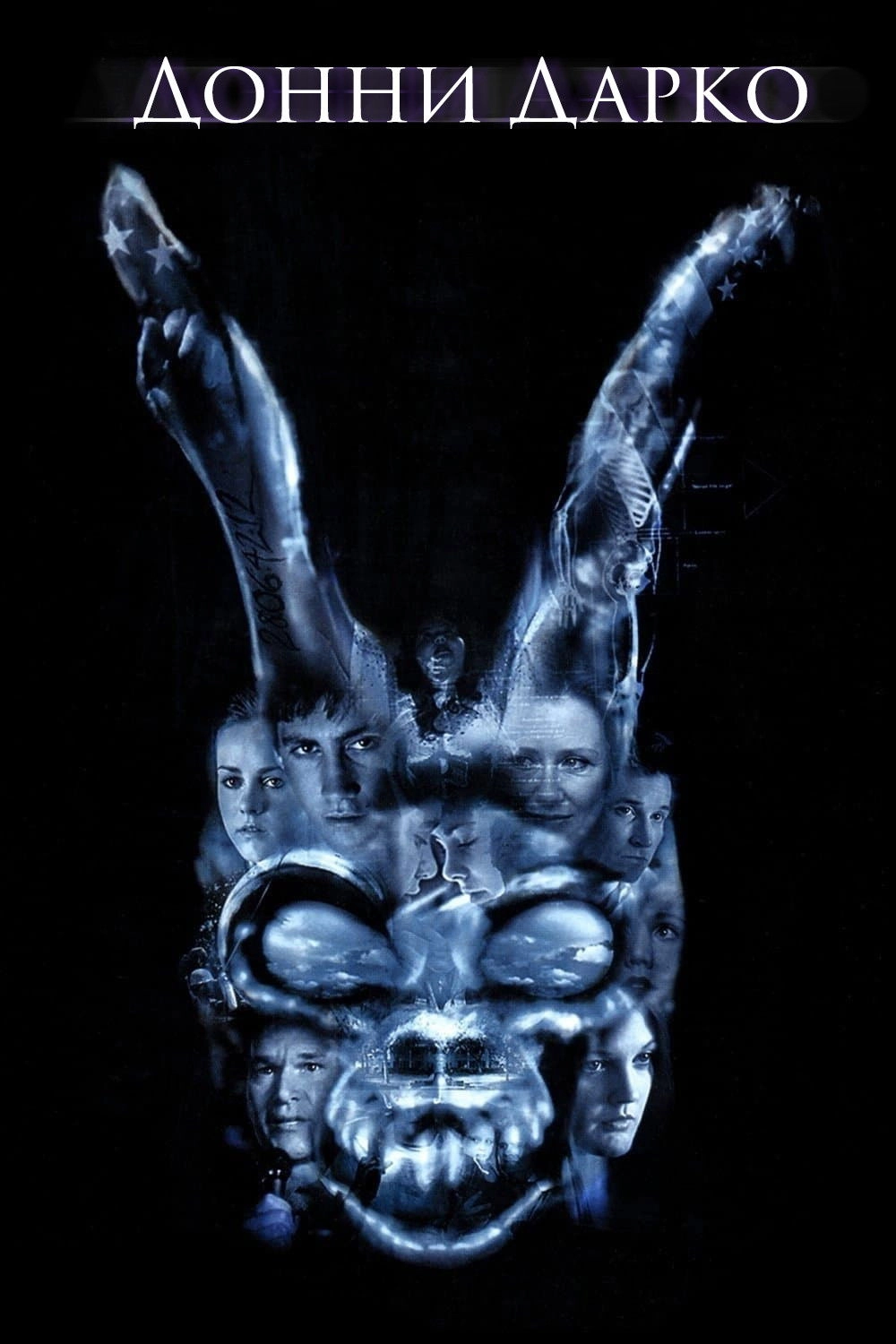 Donnie Darko