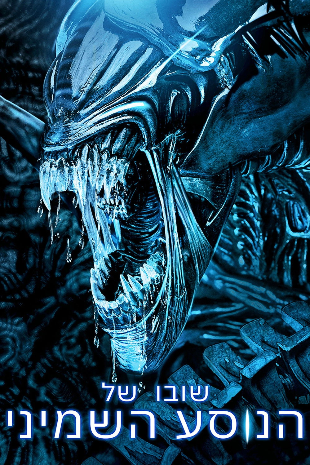 Aliens