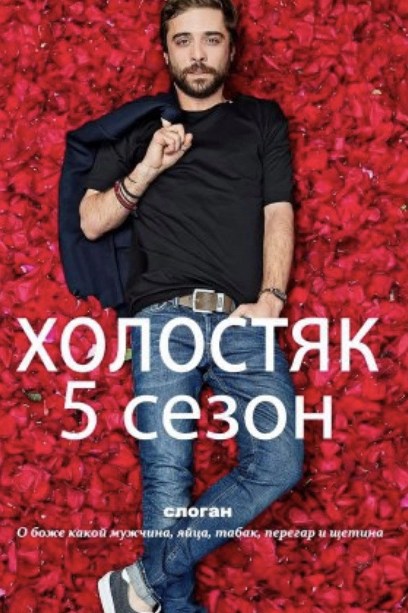 The Bachelor