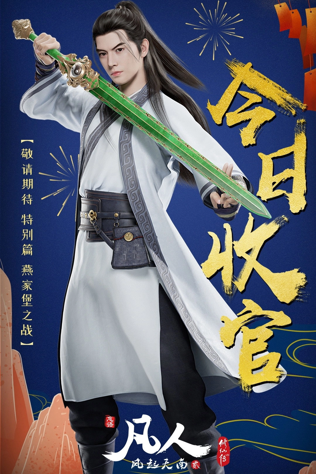 凡人