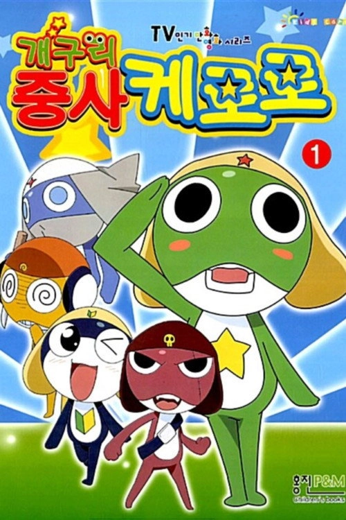 Sgt. Frog