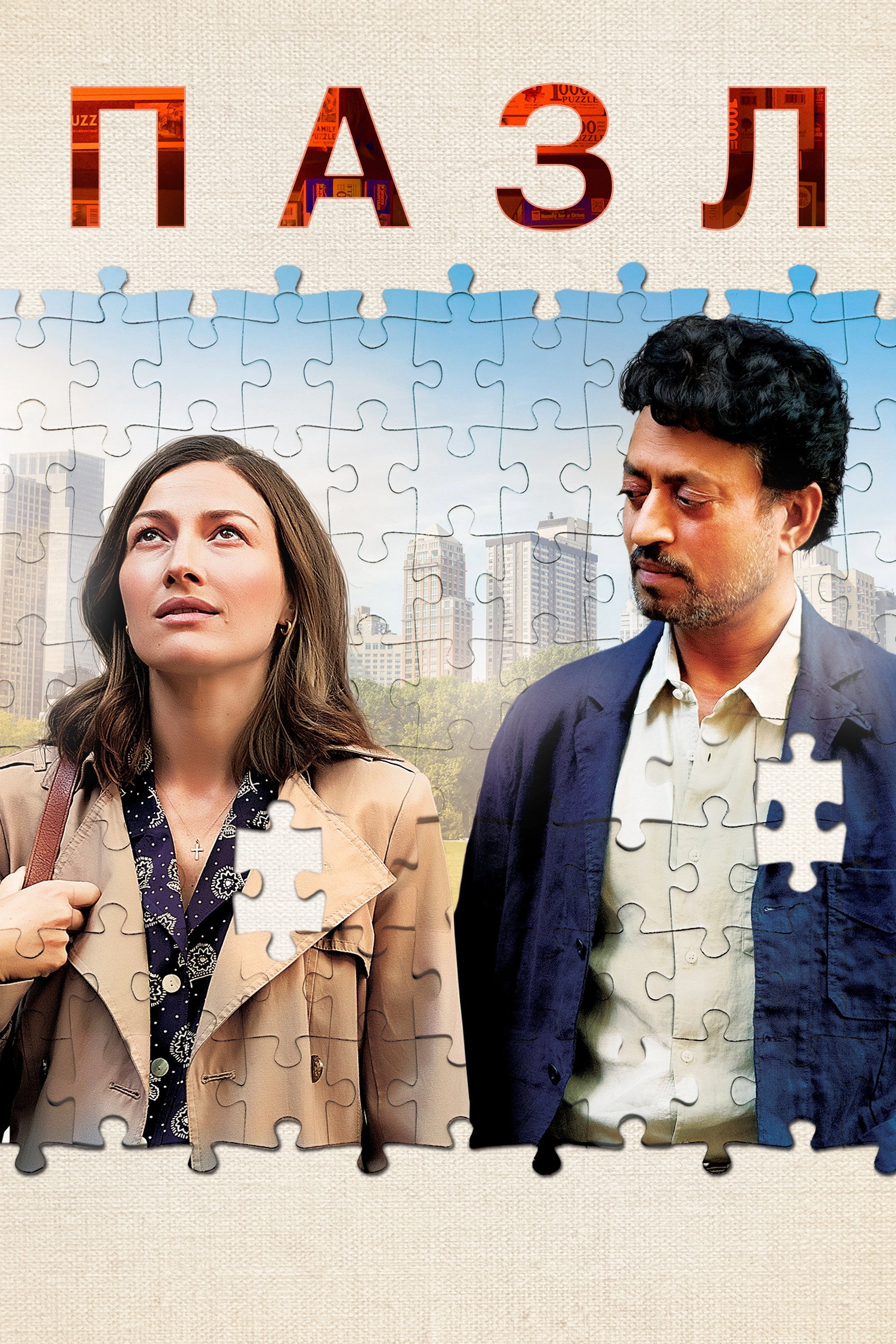 Puzzle