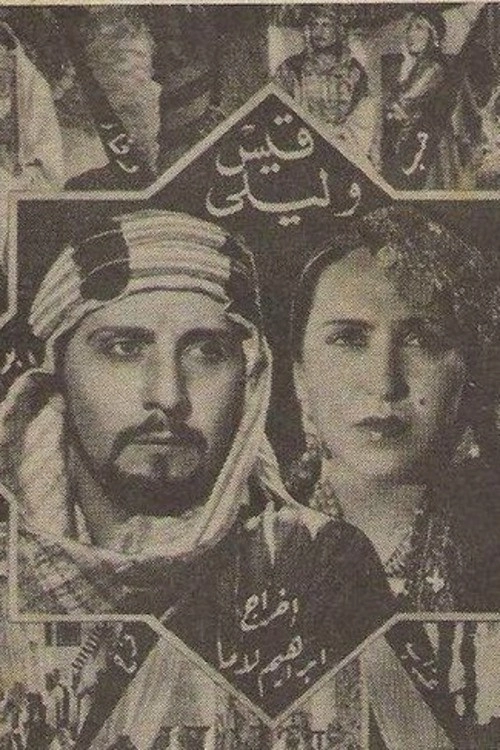 Qais and Laila