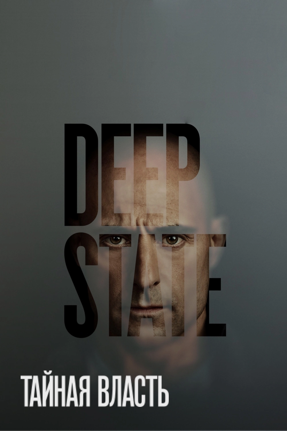 Deep State