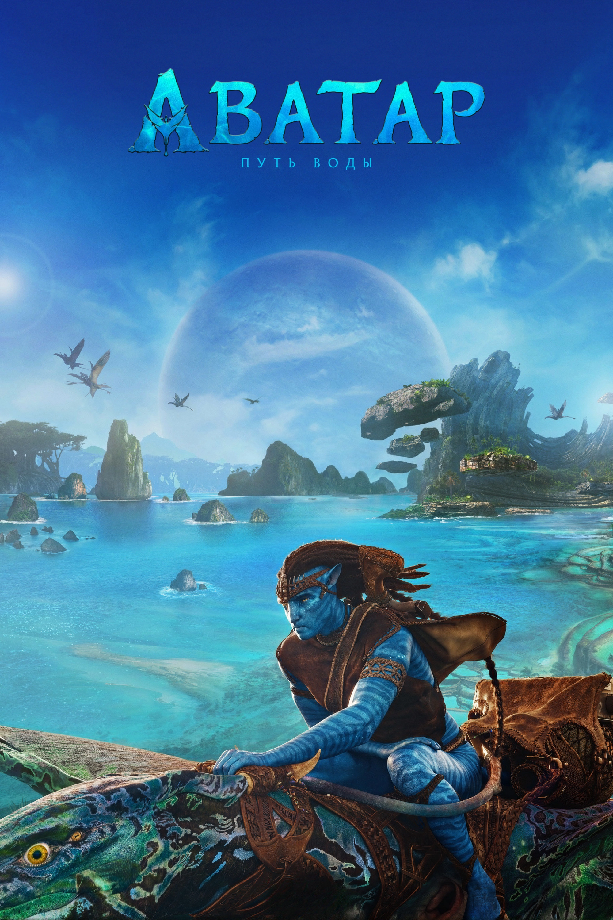 Avatar: The Way of Water