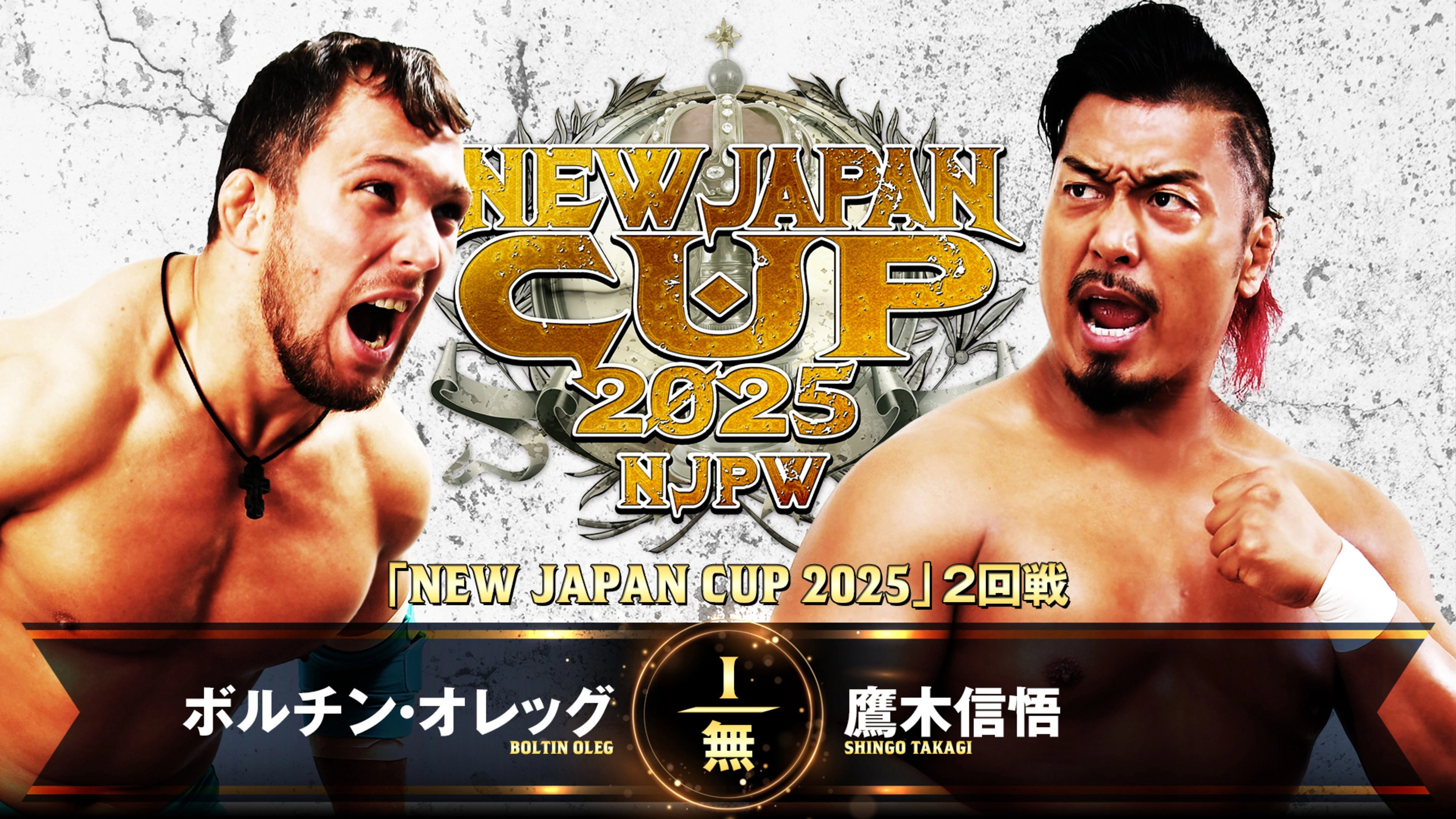 NJPW New Japan Cup 2025 - Day 5