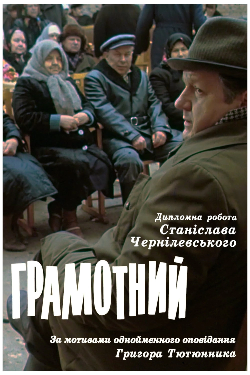 The Literate Man