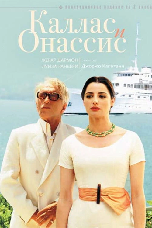Callas & Onassis