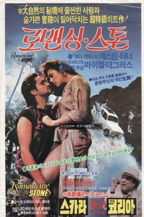 Romancing the Stone