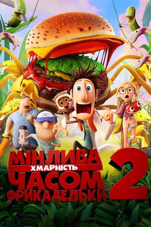 Cloudy with a Chance of Meatballs 2