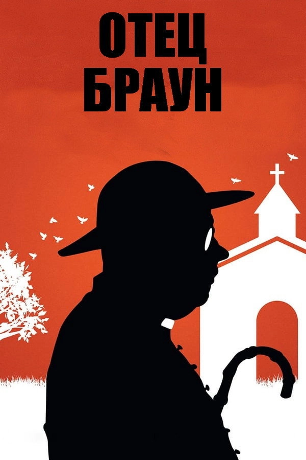Father Brown