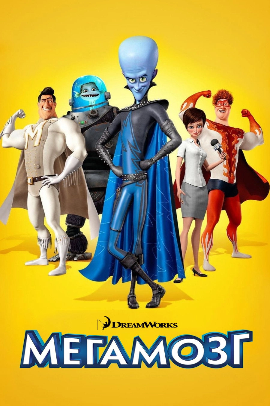 Megamind
