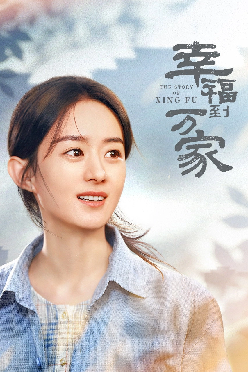 The Story of Xing Fu