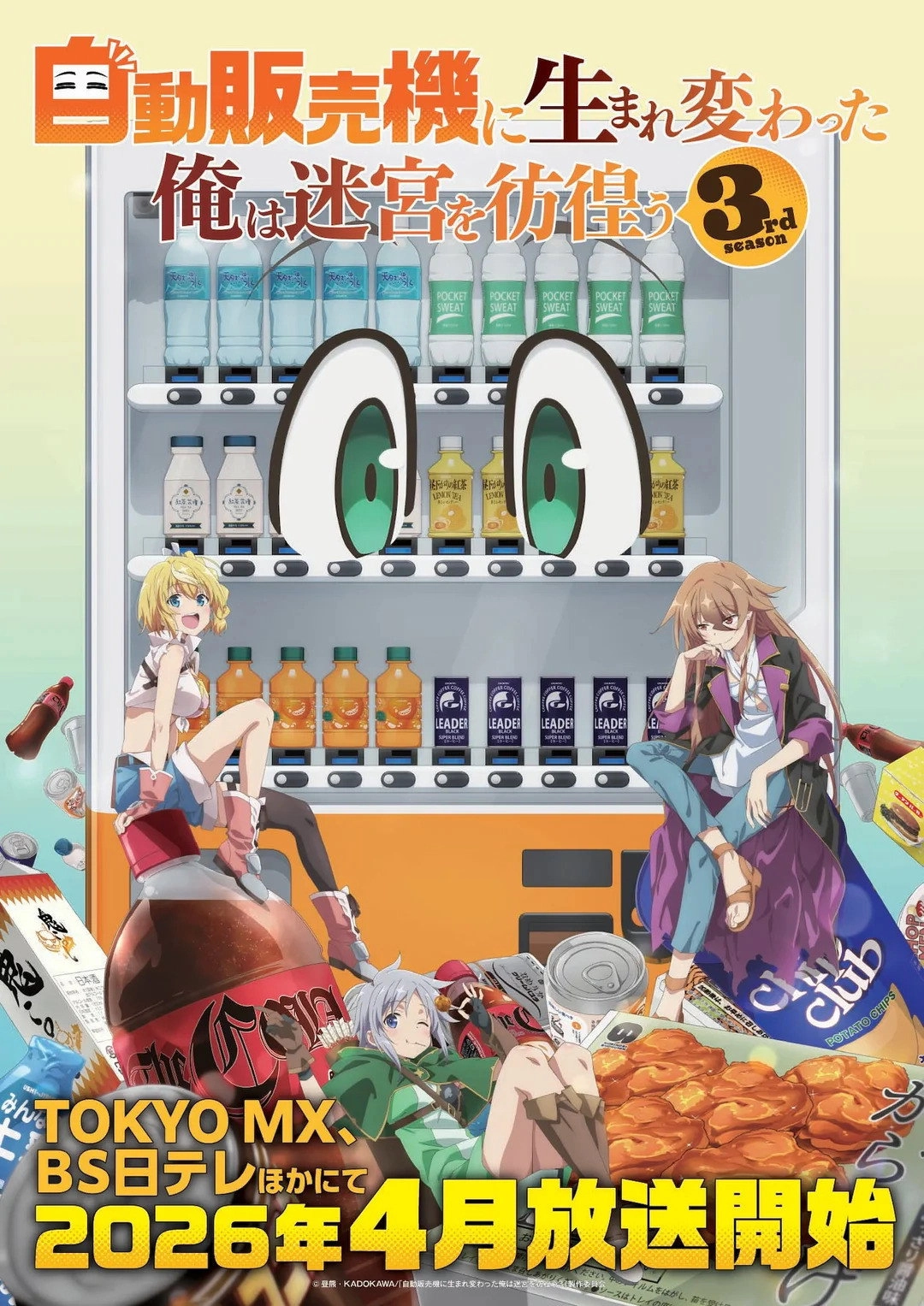 Reborn as a Vending Machine, I Now Wander the Dungeon