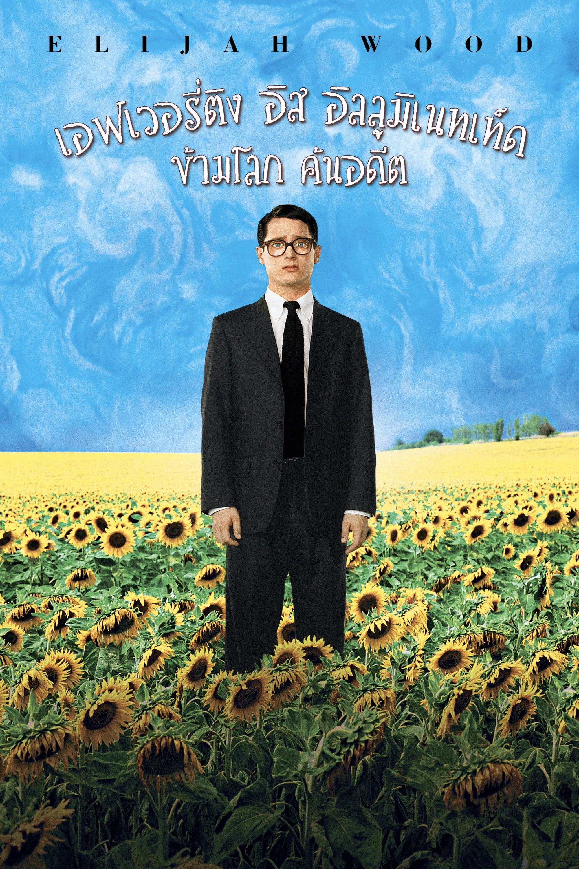 Everything Is Illuminated