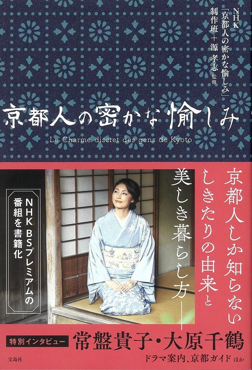 The Secret Lives of Kyoto Folk