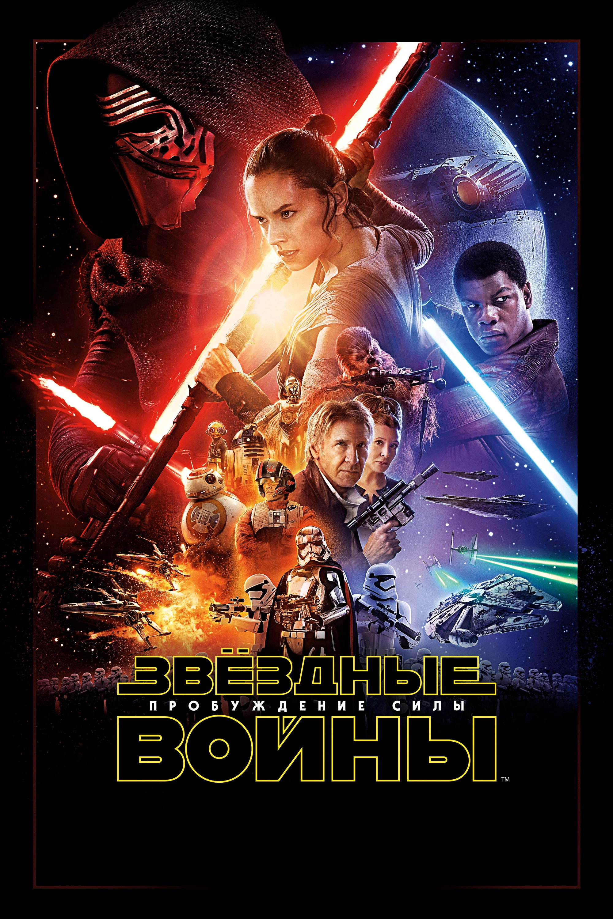 Star Wars: The Force Awakens