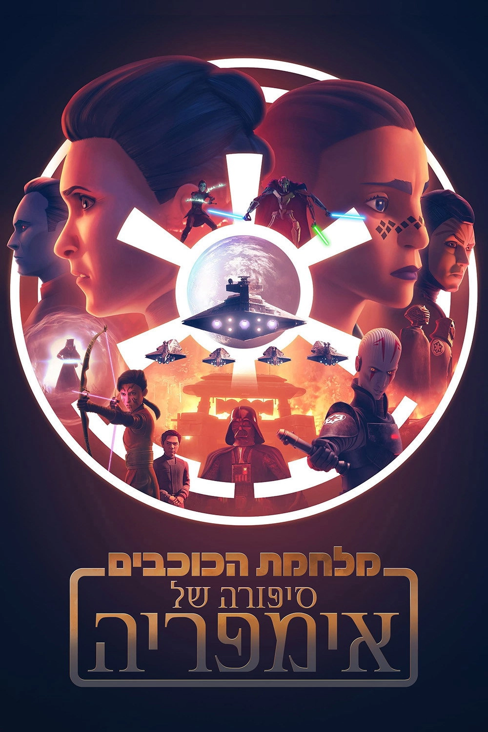 Star Wars: Tales of the Empire