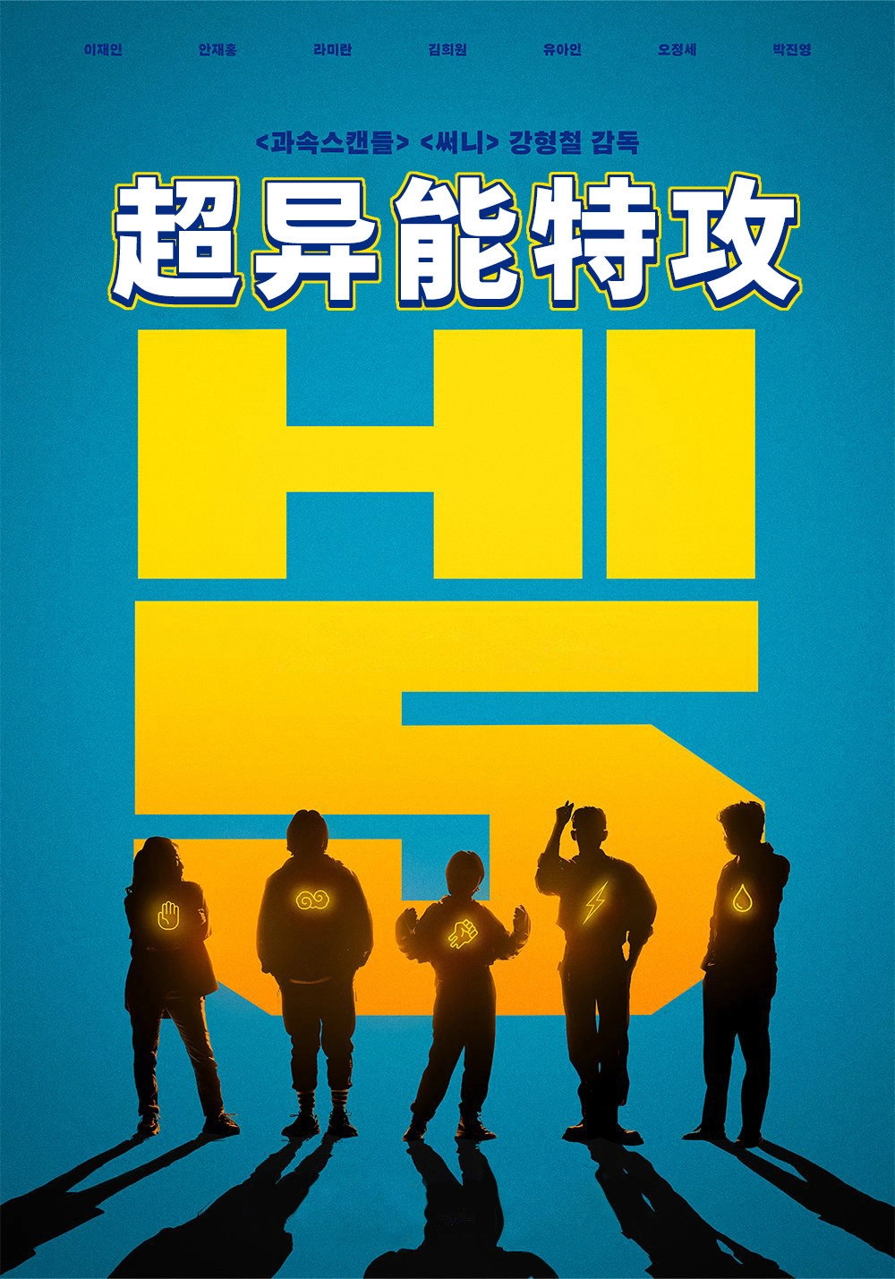 Hi-Five