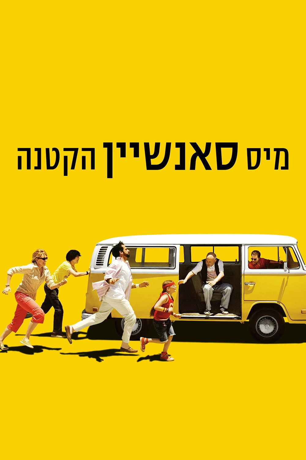 Little Miss Sunshine