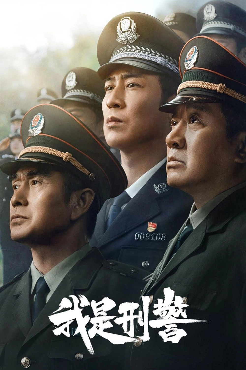 We Are Criminal Police