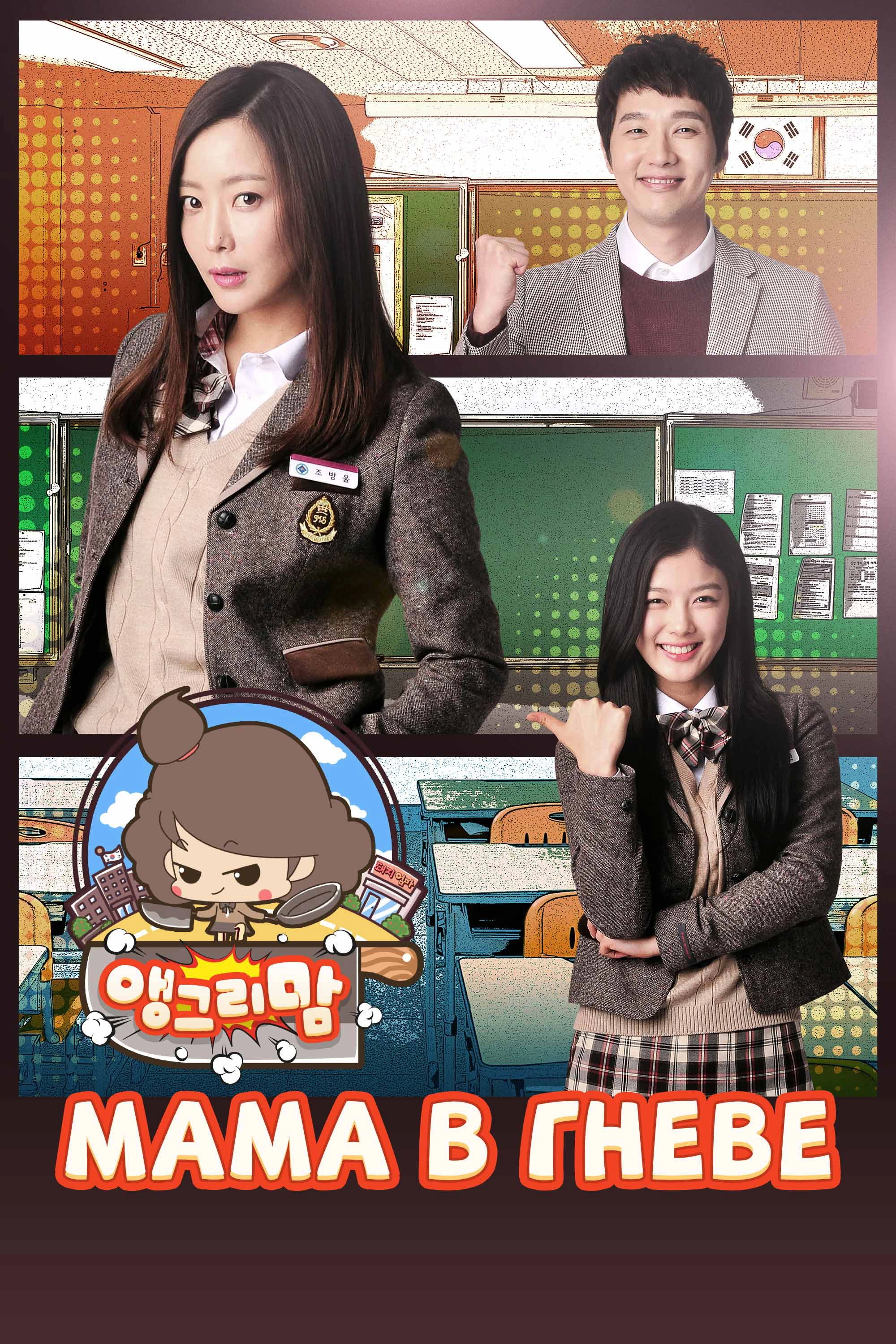 Angry Mom