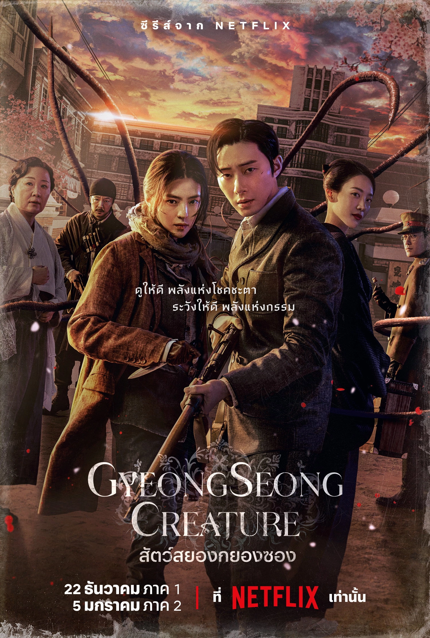 Gyeongseong Creature