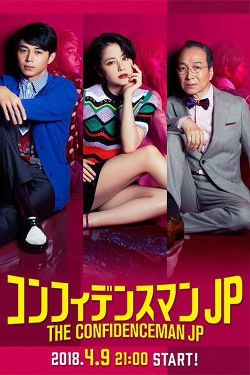 The Confidence Man JP